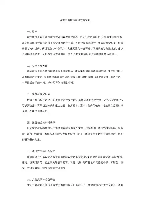 城市街道景观设计方法