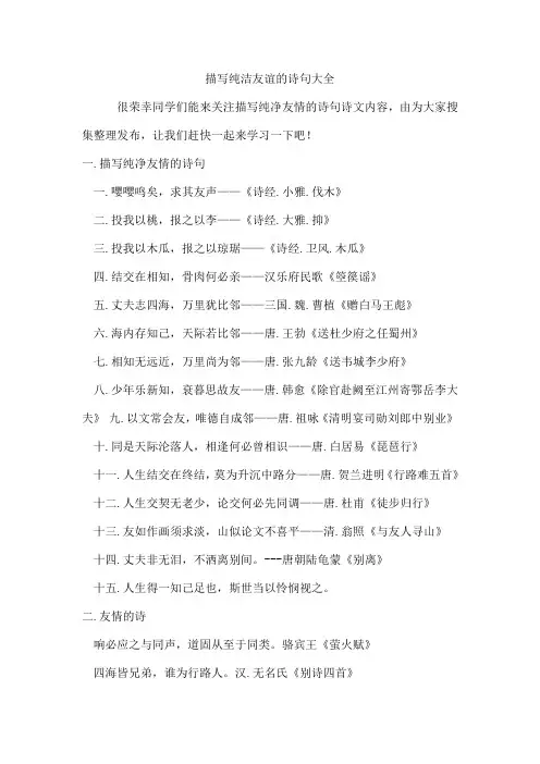 描写纯洁友谊的诗句