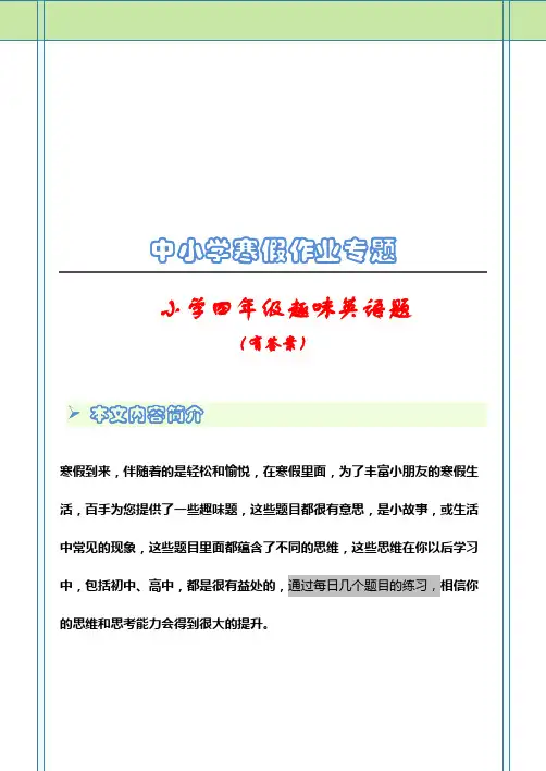 小学四年级趣味英语题