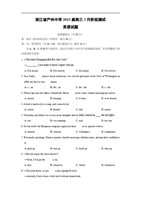 高三英语月考试题及答案-严州中学2015届高三3月阶段测试