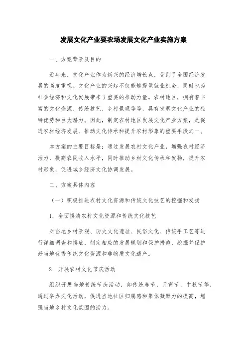 发展文化产业要农场发展文化产业实施方案