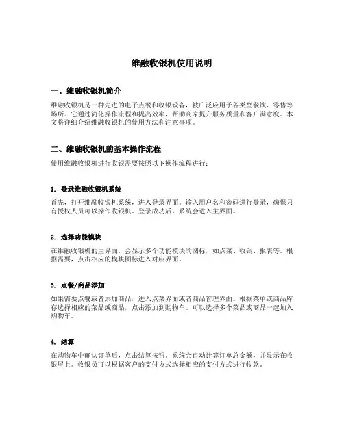 维融收银机使用说明
