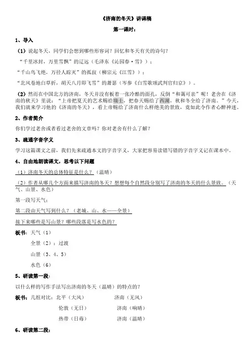 《济南的冬天》讲课稿