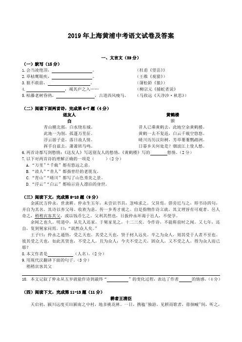 2019年上海黄浦中考语文试卷及答案