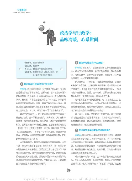 政治学与行政学：品味冷暖，心系世间