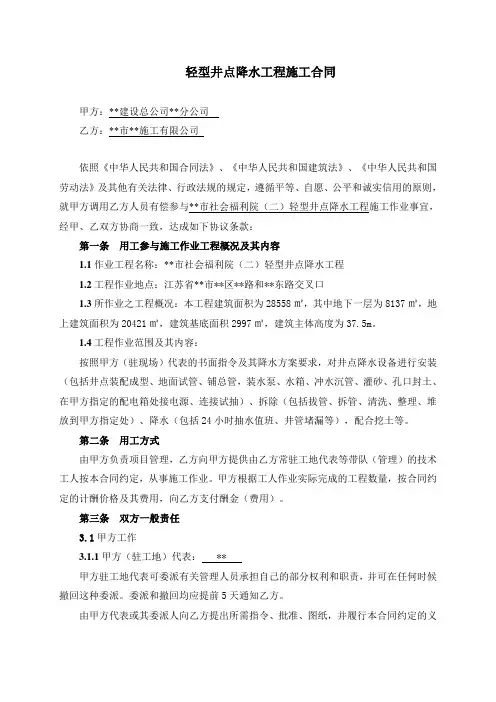轻型井点降水工程施工合同