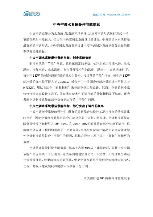 中央空调水系统最佳节能指标