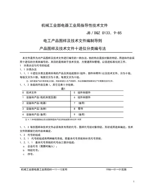 图号编制办法015