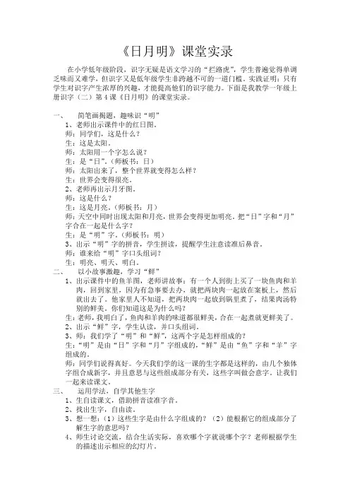 日月明课堂实录