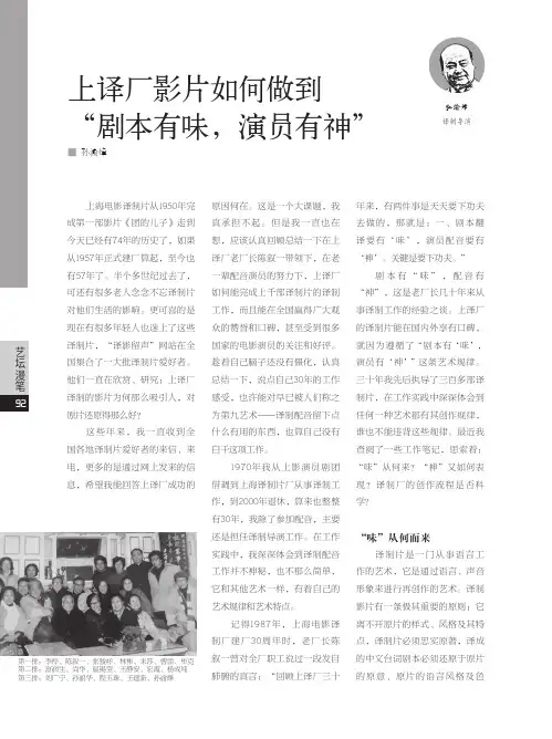 上译厂影片如何做到“剧本有味，演员有神”