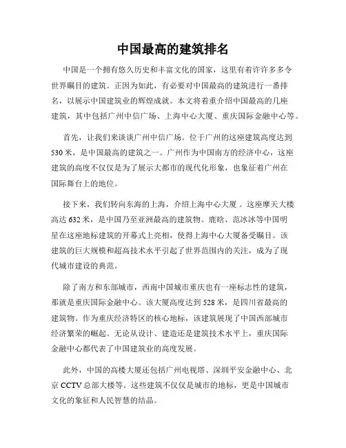 中国最高的建筑排名