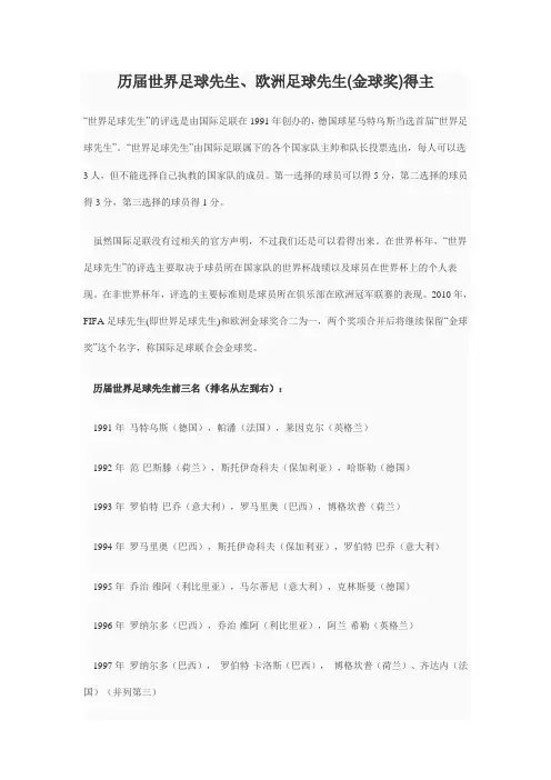 历届世界足球先生