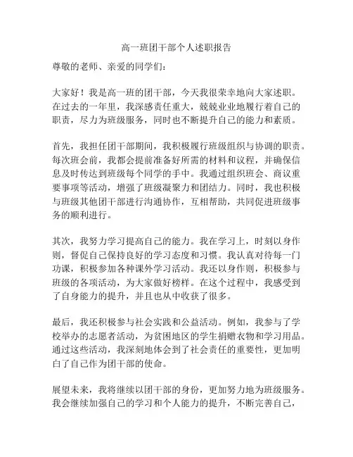 高一班团干部个人述职报告