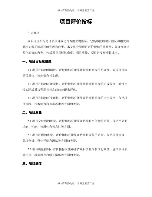 项目评价指标