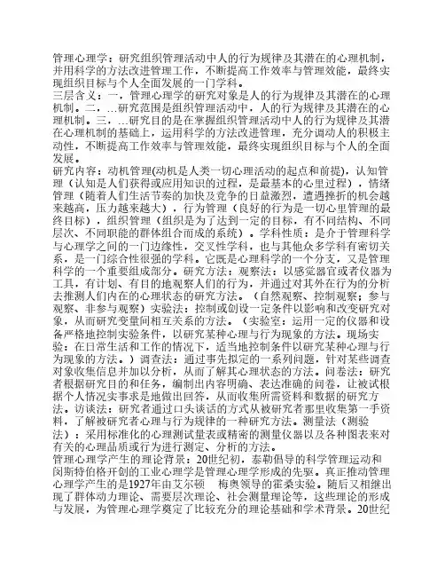 管理心理学期末复习资料