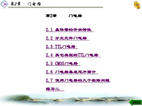 精品课件-数字电子技术及应用-第2章