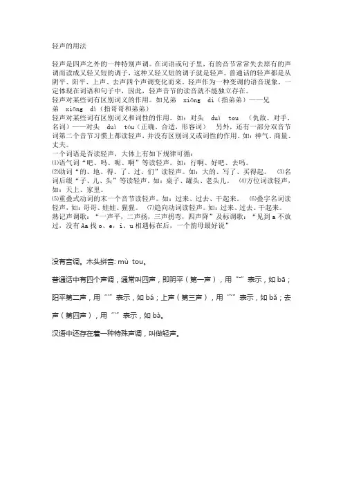 轻声的用法