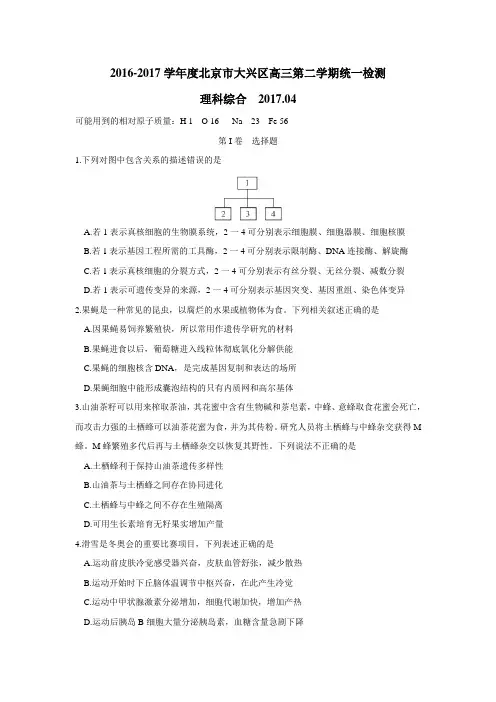 北京市大兴区2017届高三4月综合练习(一模)理综试题(附答案)$787315