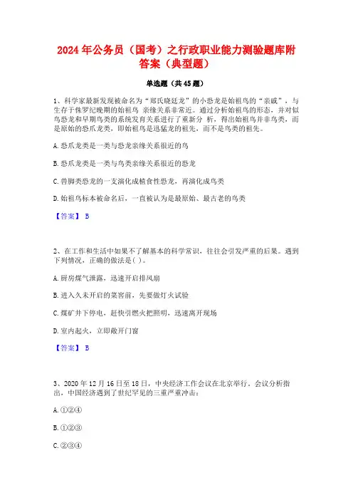 2024年公务员(国考)之行政职业能力测验题库附答案(典型题)