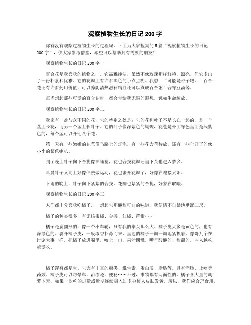 观察植物生长的日记200字