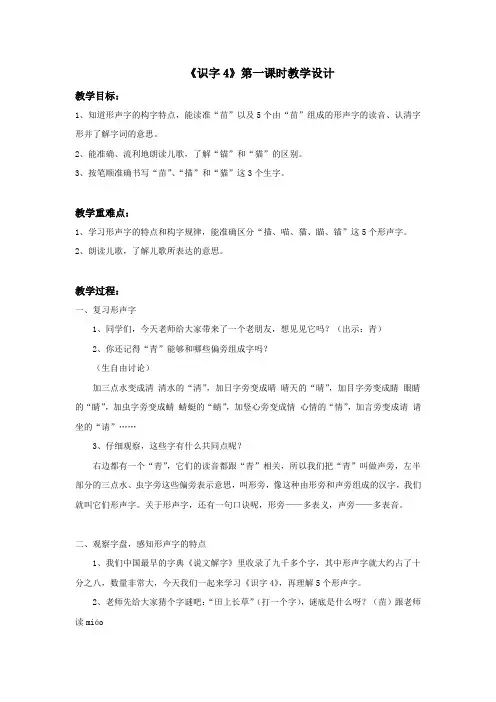 苏教小学语文二年级上册《 识字4 苗 描喵猫瞄锚》教案_0
