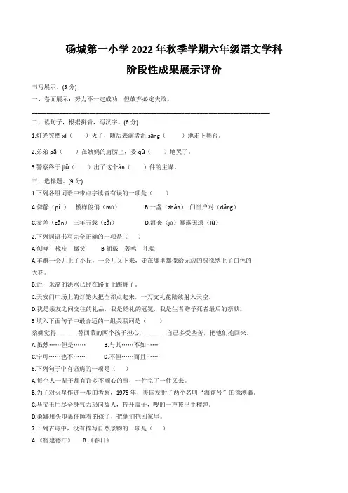 安徽省宿州市砀山县砀城第一小学2022-2023学年六年级上学期期中阶段性检测语文试卷