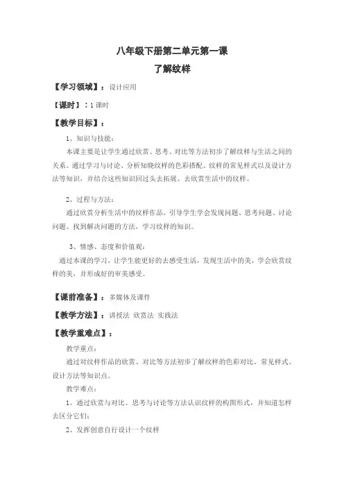人教版八年级下册第二单元《第1课 了解纹样》课程教学设计