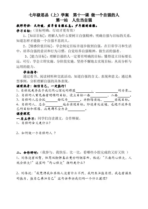 《人生当自强》导学案