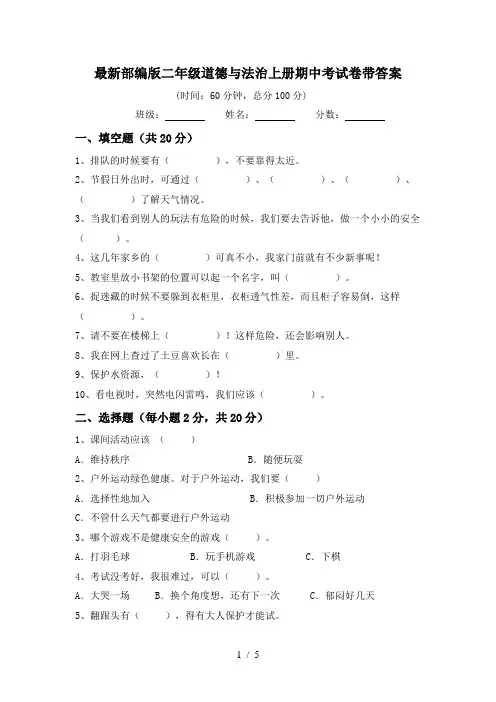 最新部编版二年级道德与法治上册期中考试卷带答案