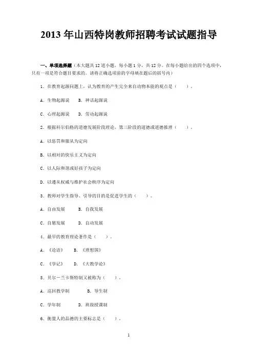 (完整版)2018最新山西特岗教师招聘考试试题