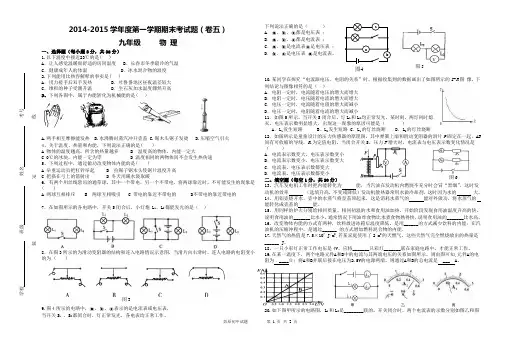 2014-2015学年第一学期九年级物理期末试卷五