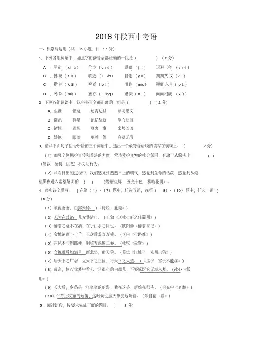 2018陕西中考语文真题(word版+含答案)试卷.doc