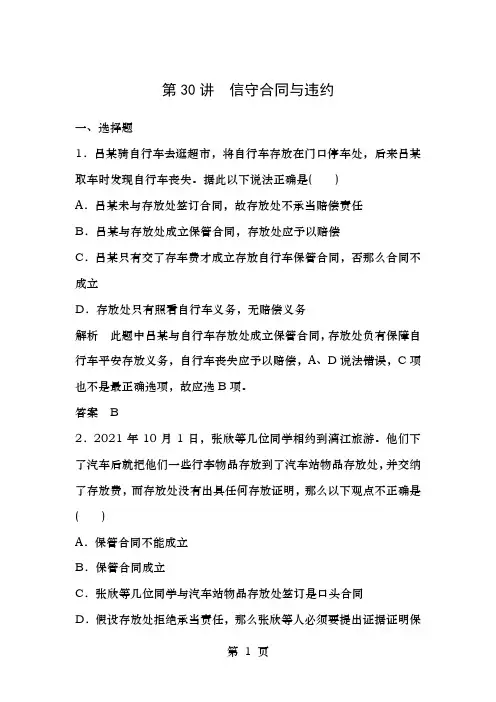 浙江选考高考政治二轮复习第一篇精练概讲专题生活中的法律常识第3讲信守合同与违约选修5