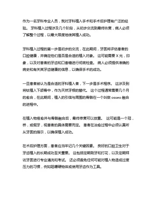 牙齿种植流程和护理配合心得体会