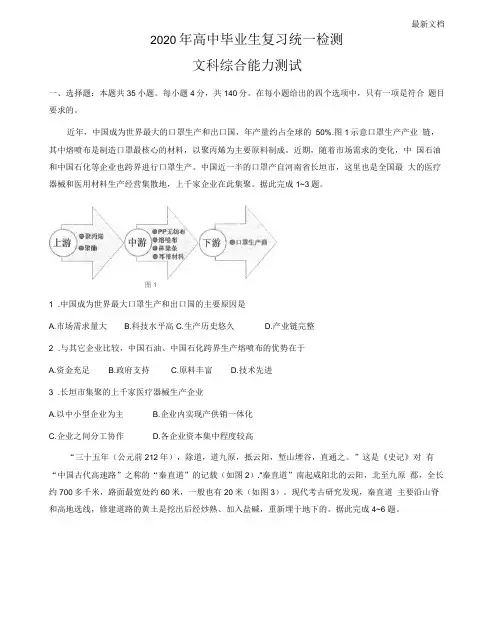 2020年4月高三第一次统测地理试卷及参考答案