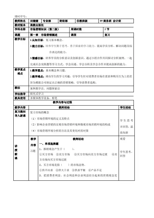 市场营销基础第一章习题课