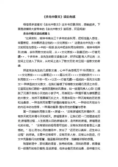 《余光中散文》读后有感