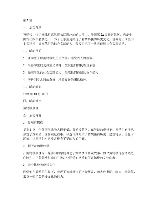 黄鹤楼社会实践活动(3篇)