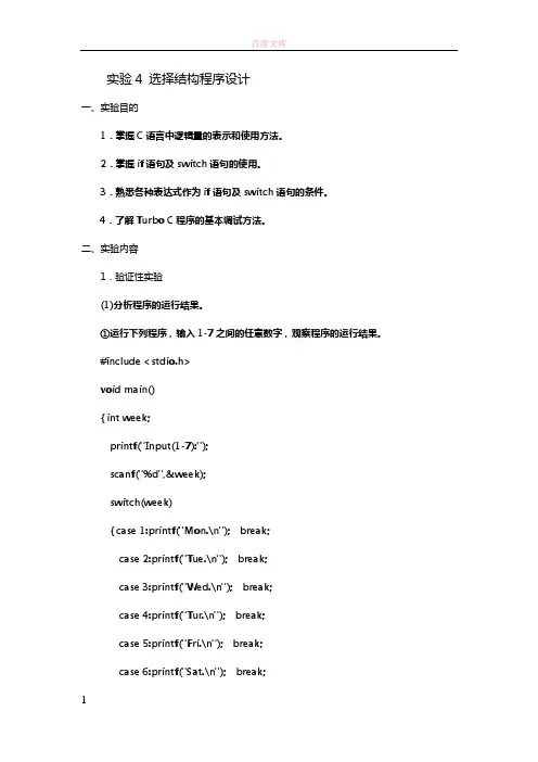 实验4选择结构程序设计