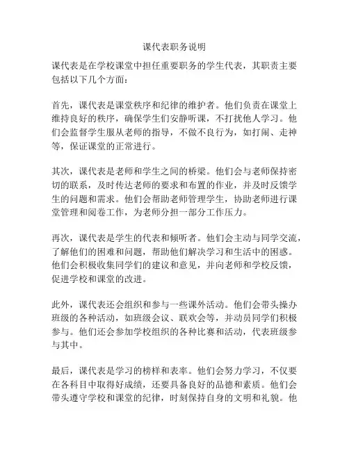 课代表职务说明