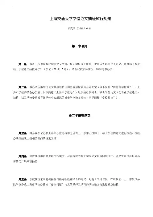 上海交通大学学位论文抽检暂行规定
