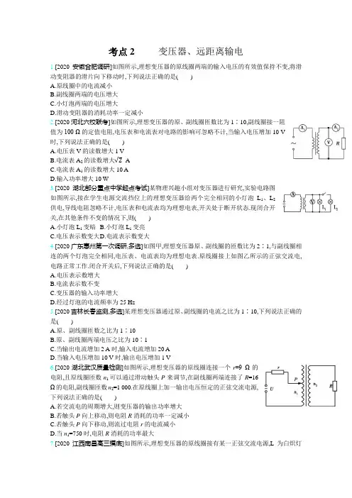 高考物理(新高考版)一轮复习考点考法精练专题十三考点2变压器远距离输电