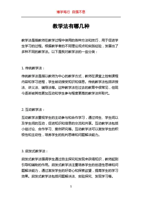 教学法有哪几种