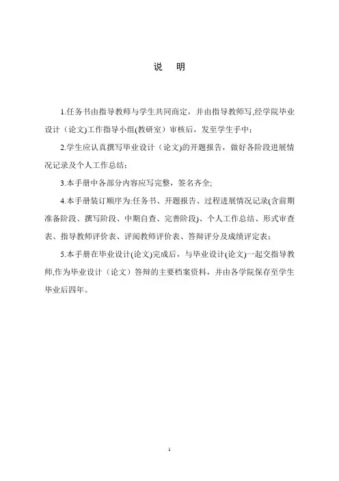江西师范大学本科生毕业论文(设计)过程管理手册