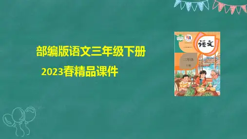 部编版语文三年级下册第二单元《看图画,写一写》课件