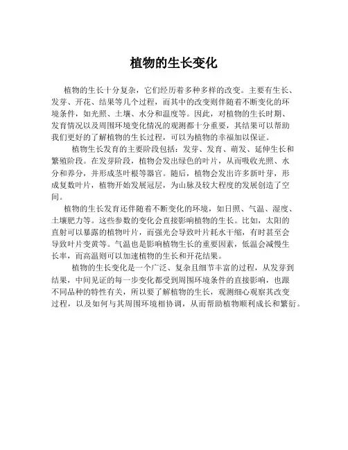 植物的生长变化