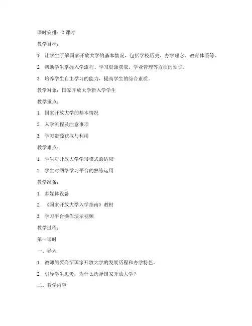 开放大学授课教案设计