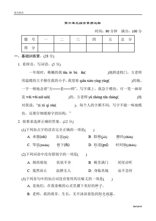 2023春人教版六年级语文下册 典中点 第6单元综合素质达标