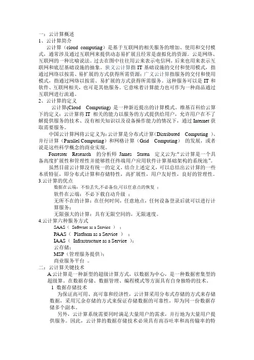 云计算word文档