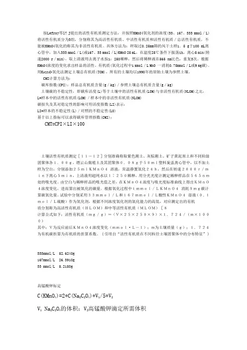 土壤活性有机质测定方法